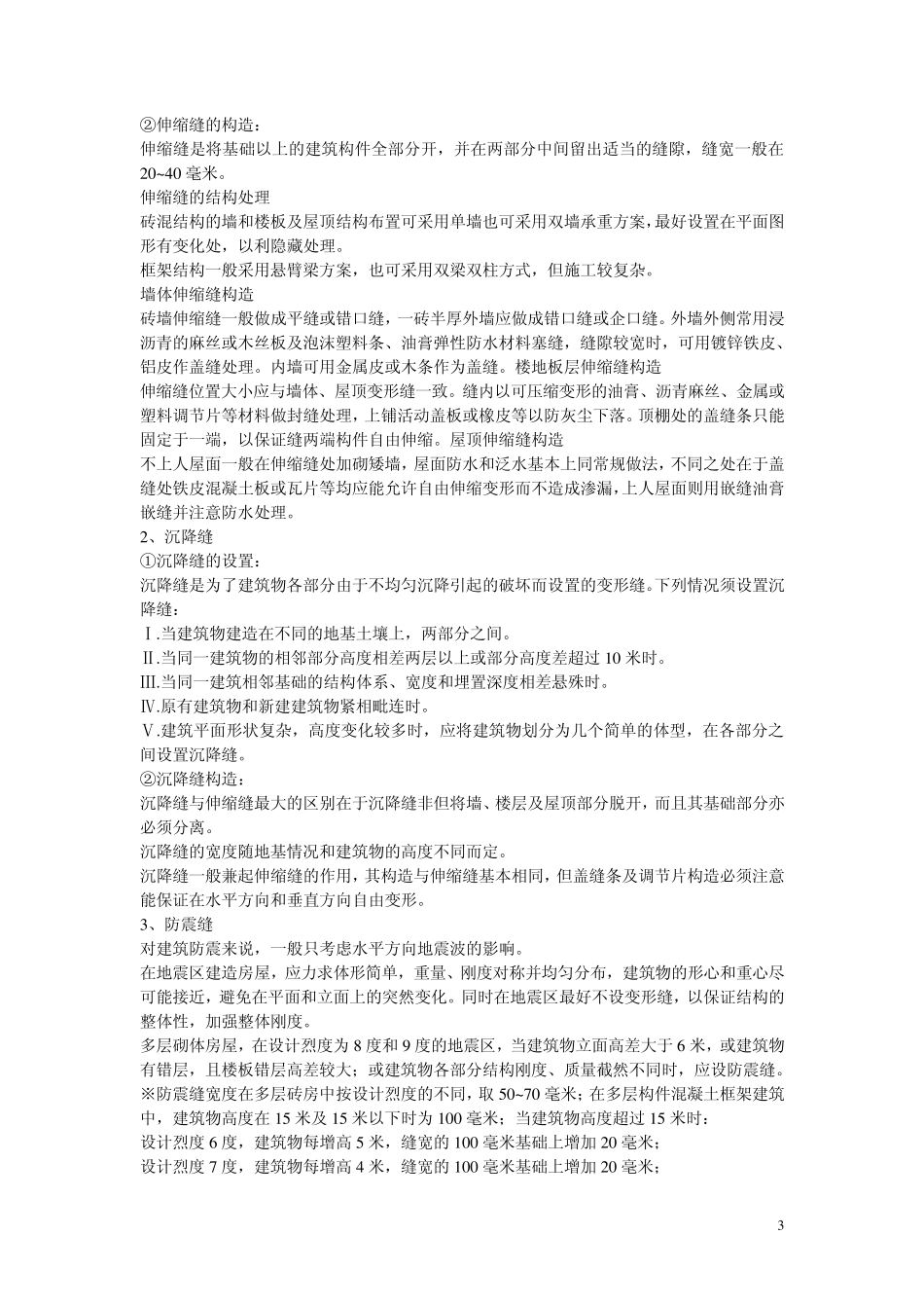 变形缝和诱导缝_第3页