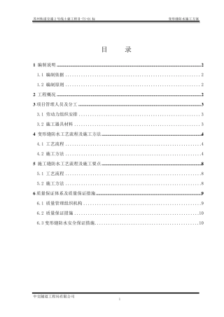变形缝、施工缝防水方案