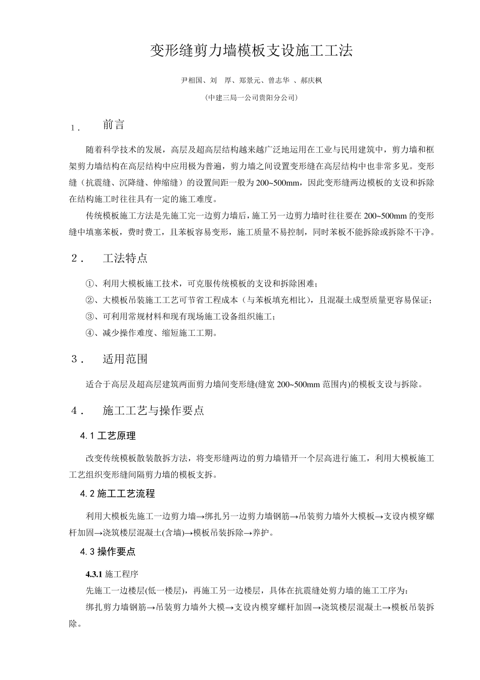 变形缝剪力墙模板支设施工工法_第1页