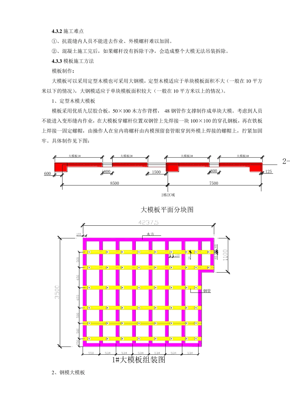 变形缝剪力墙模板支设施工工法_第2页