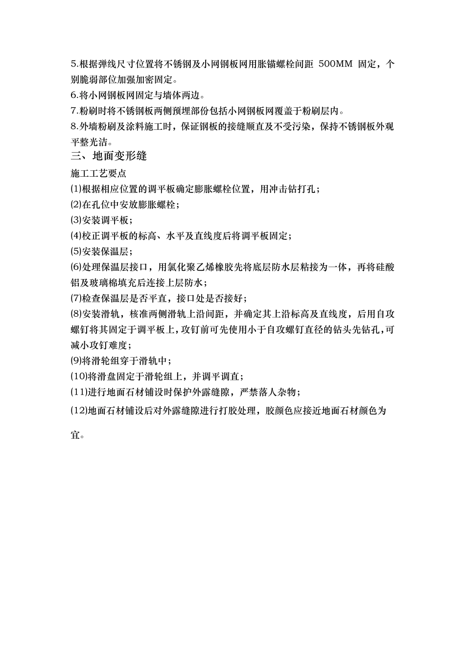 变形缝施工工艺_第2页