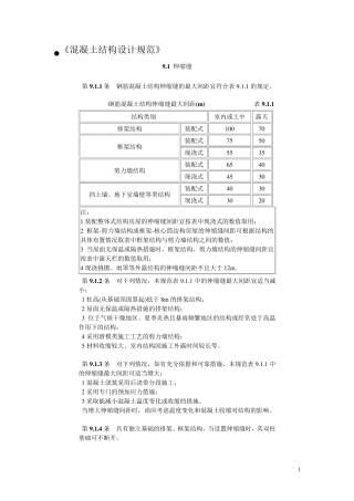 变形缝设置规范摘录