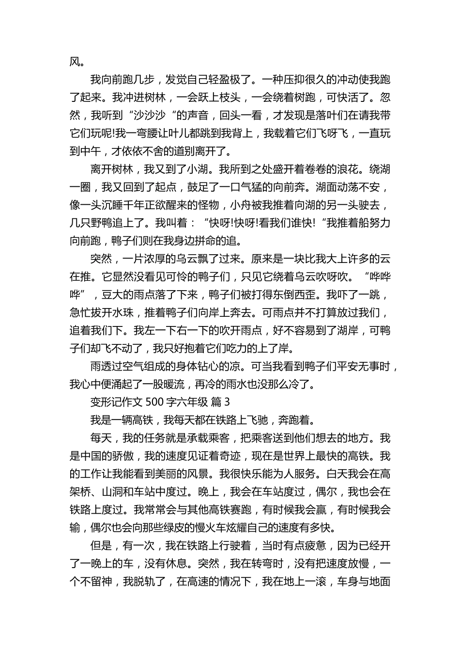 变形记作文500字六年级(10篇)_第2页