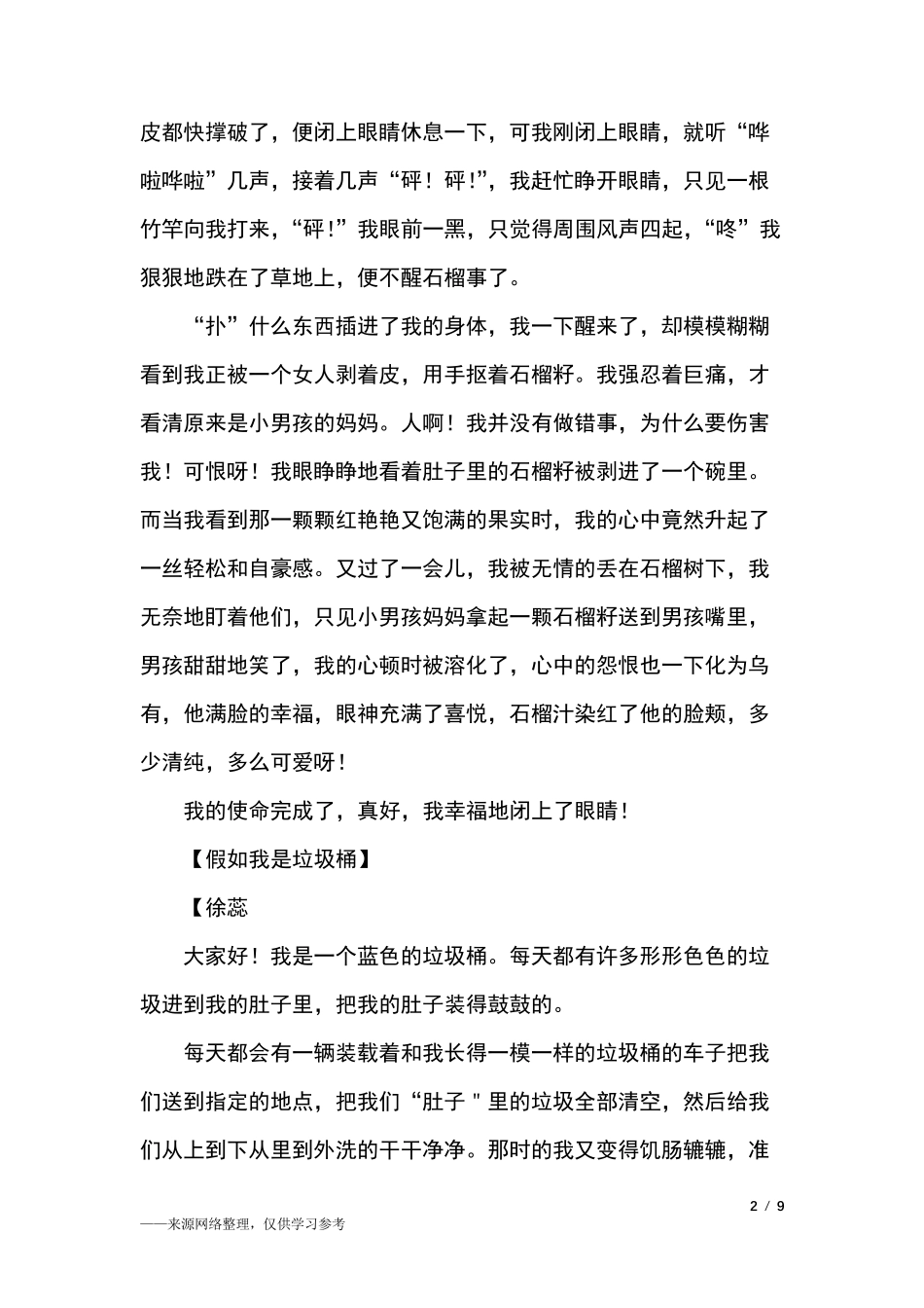 变形记作文六年级_六年级作文_第2页