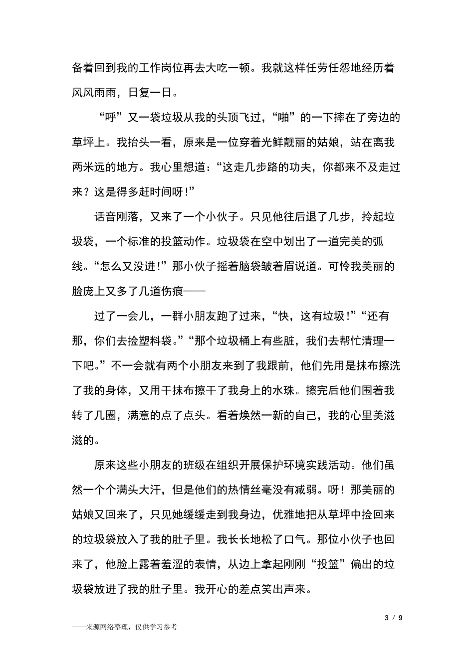 变形记作文六年级_六年级作文_第3页