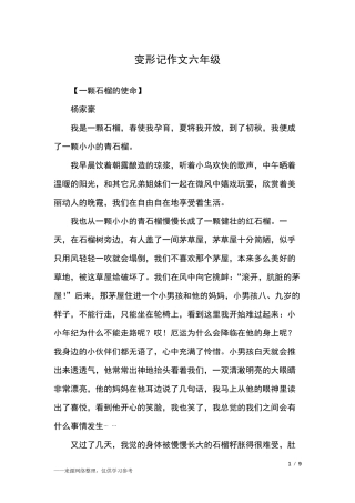 变形记作文六年级_六年级作文
