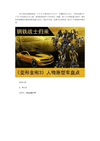 变形金刚3人物及车型介绍(超帅图片)