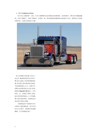 变形金刚人物介绍