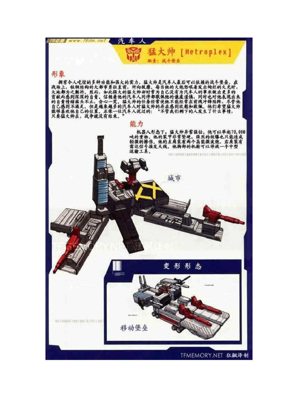 变形金刚之组合型巨型金刚_第3页