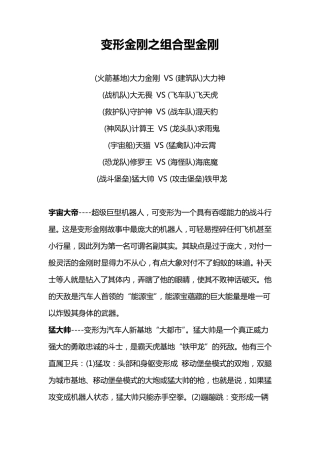 变形金刚之组合型巨型金刚