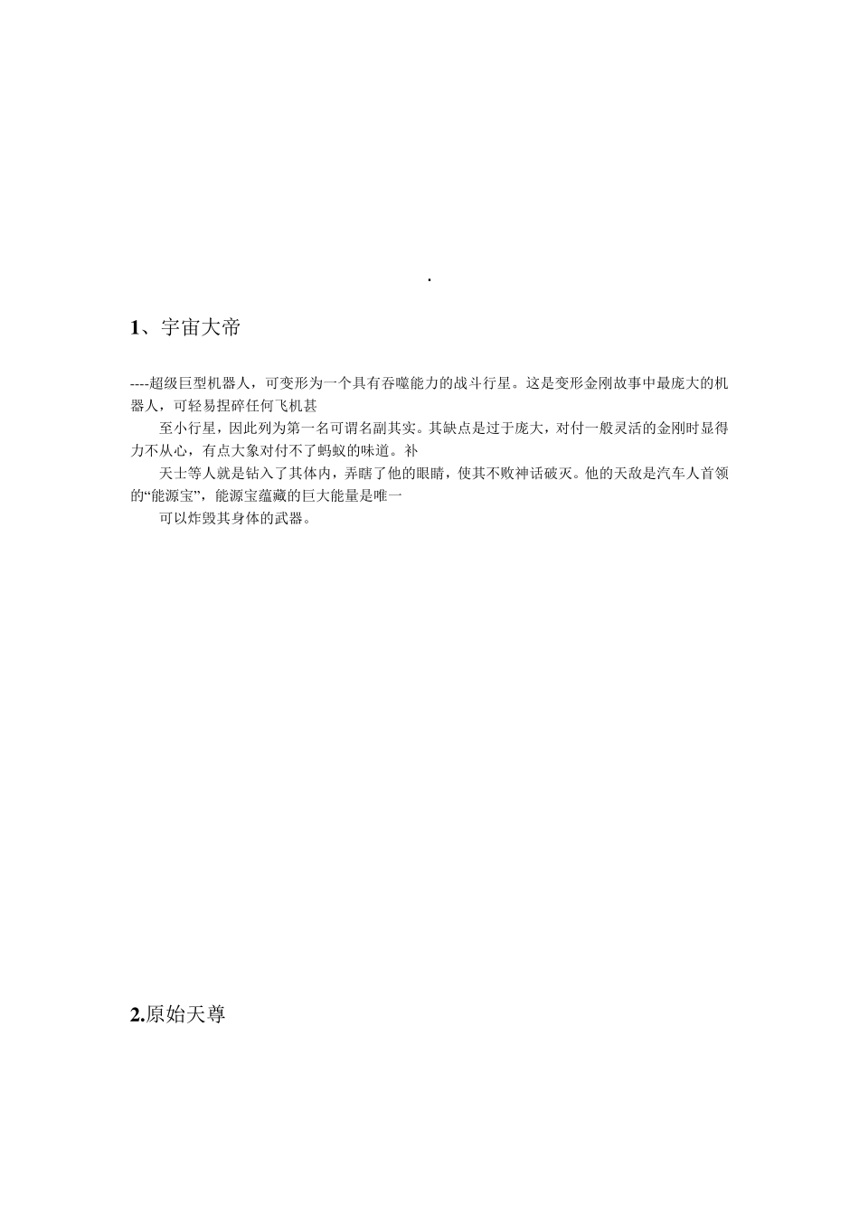 变形金刚实力大排名_第1页