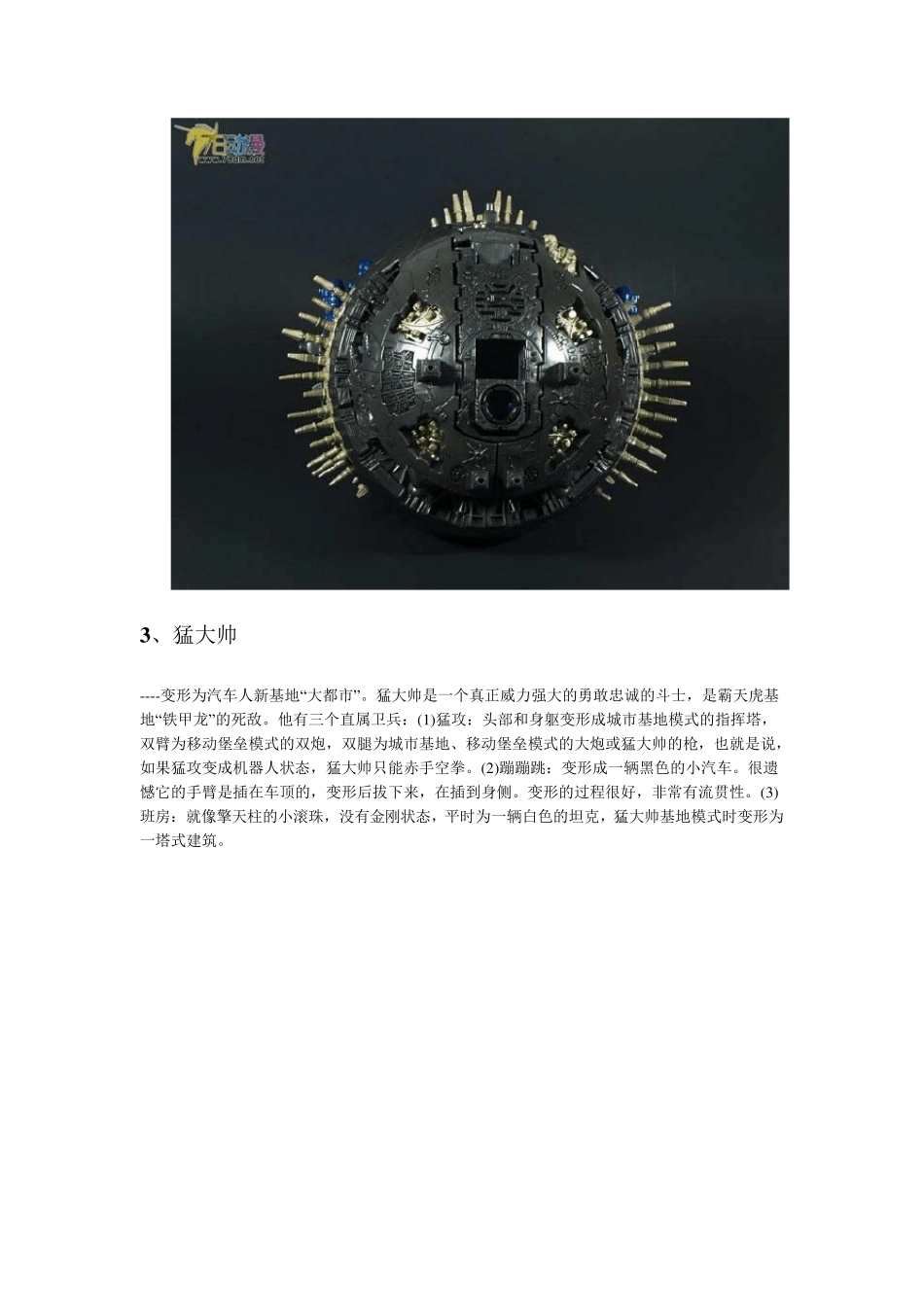 变形金刚实力大排名_第3页