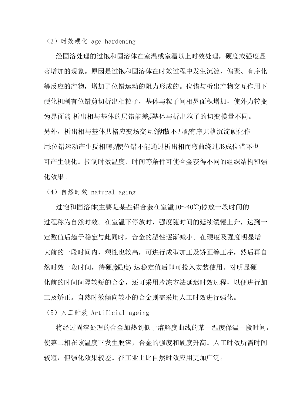 变形铝合金时效热处理相关知识汇总_第2页