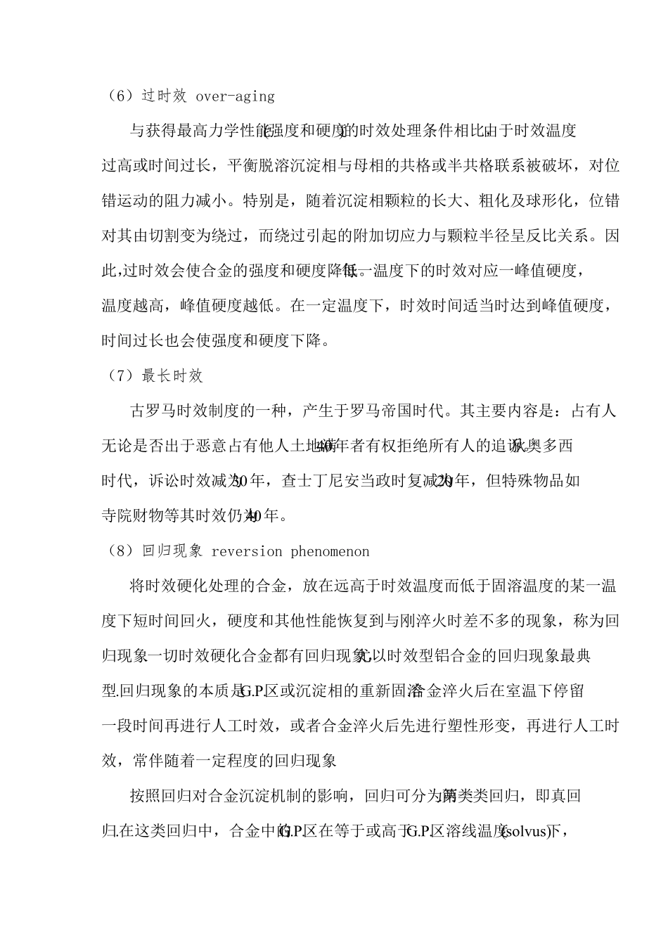 变形铝合金时效热处理相关知识汇总_第3页
