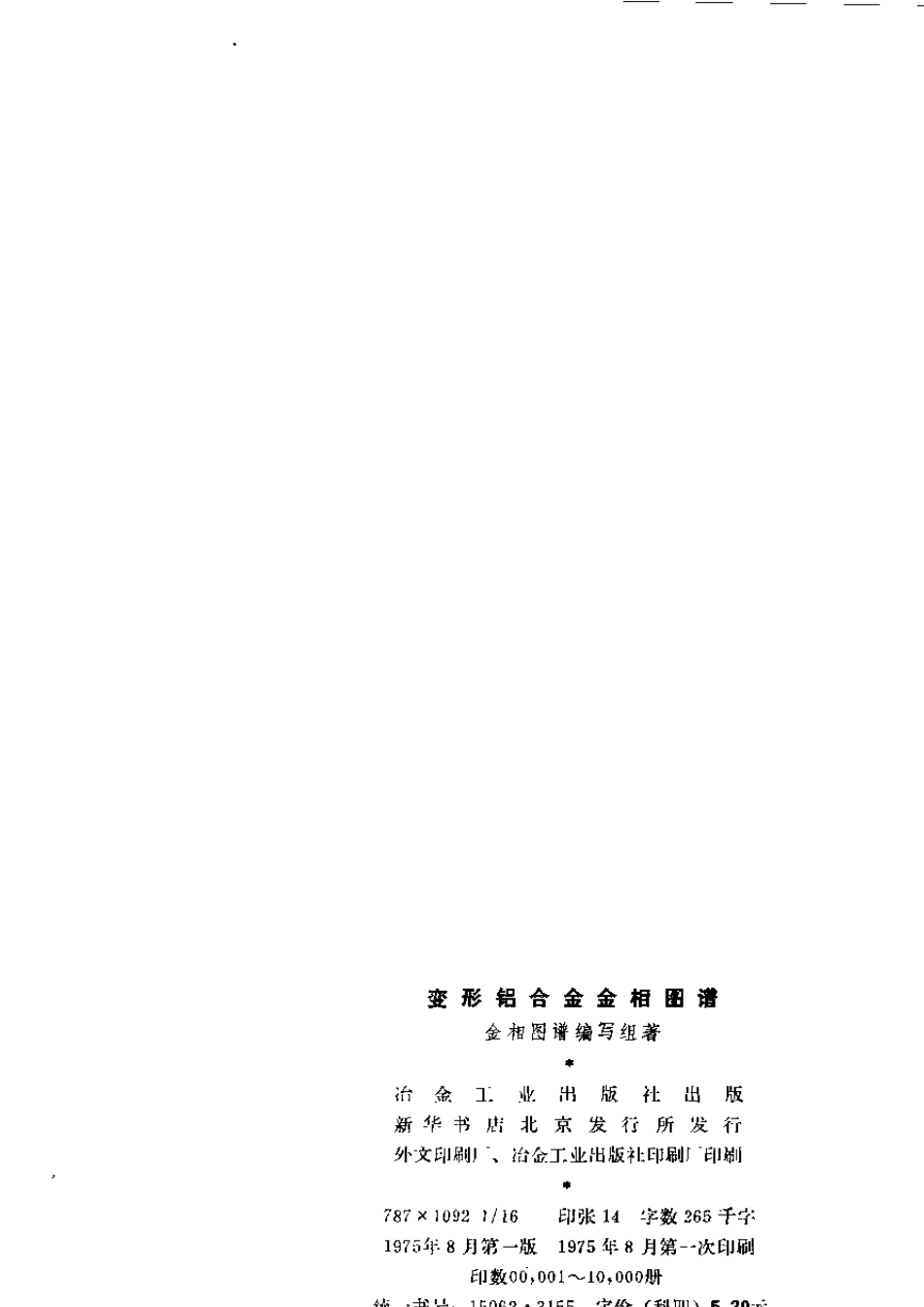 变形铝合金金相图谱_第3页