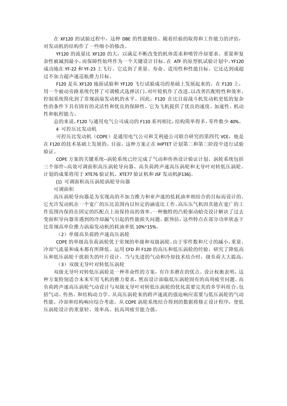 变循环发动机_第2页