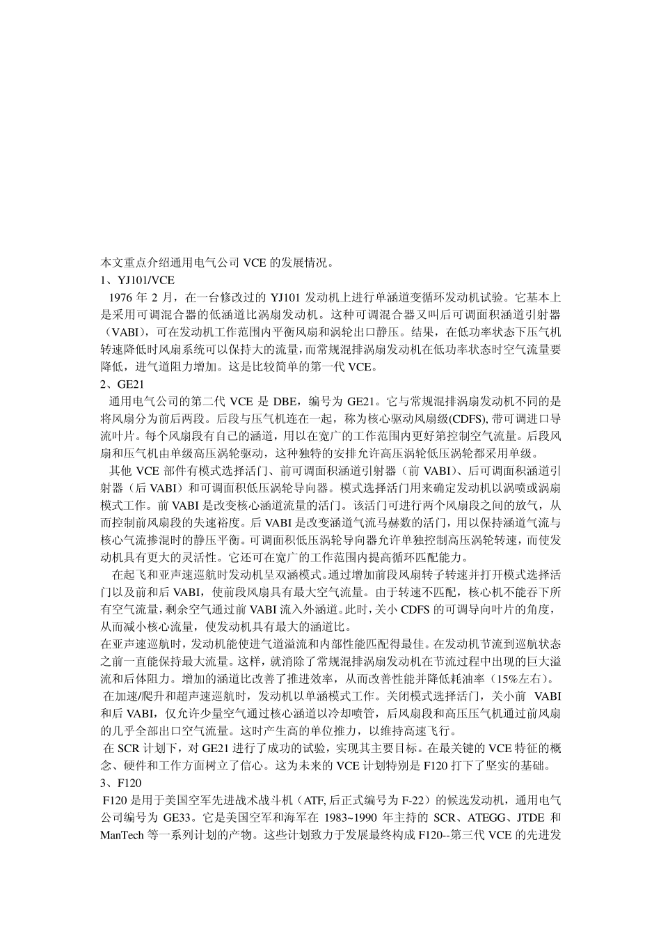 变循环发动机_第3页