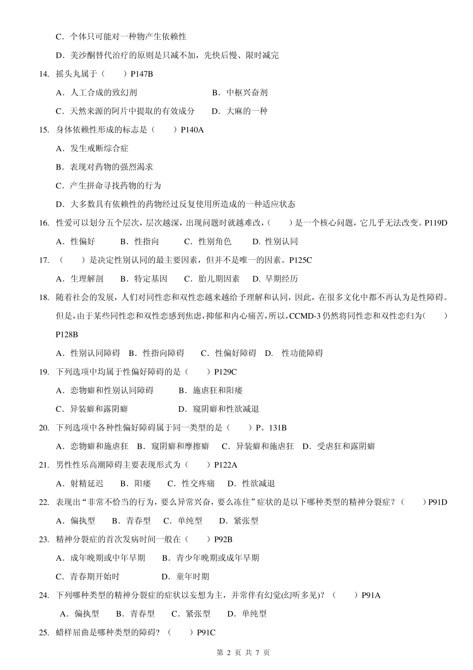 变态心理学,课后复习题_第2页