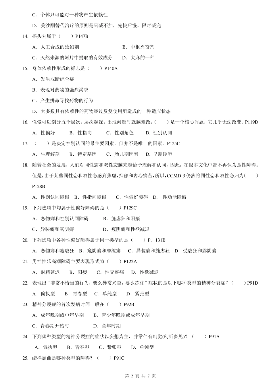 变态心理学_课后复习题_第2页