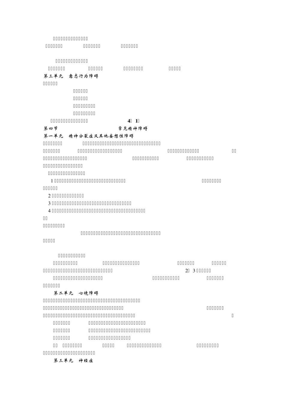 变态心理学与健康心理学知识_第3页