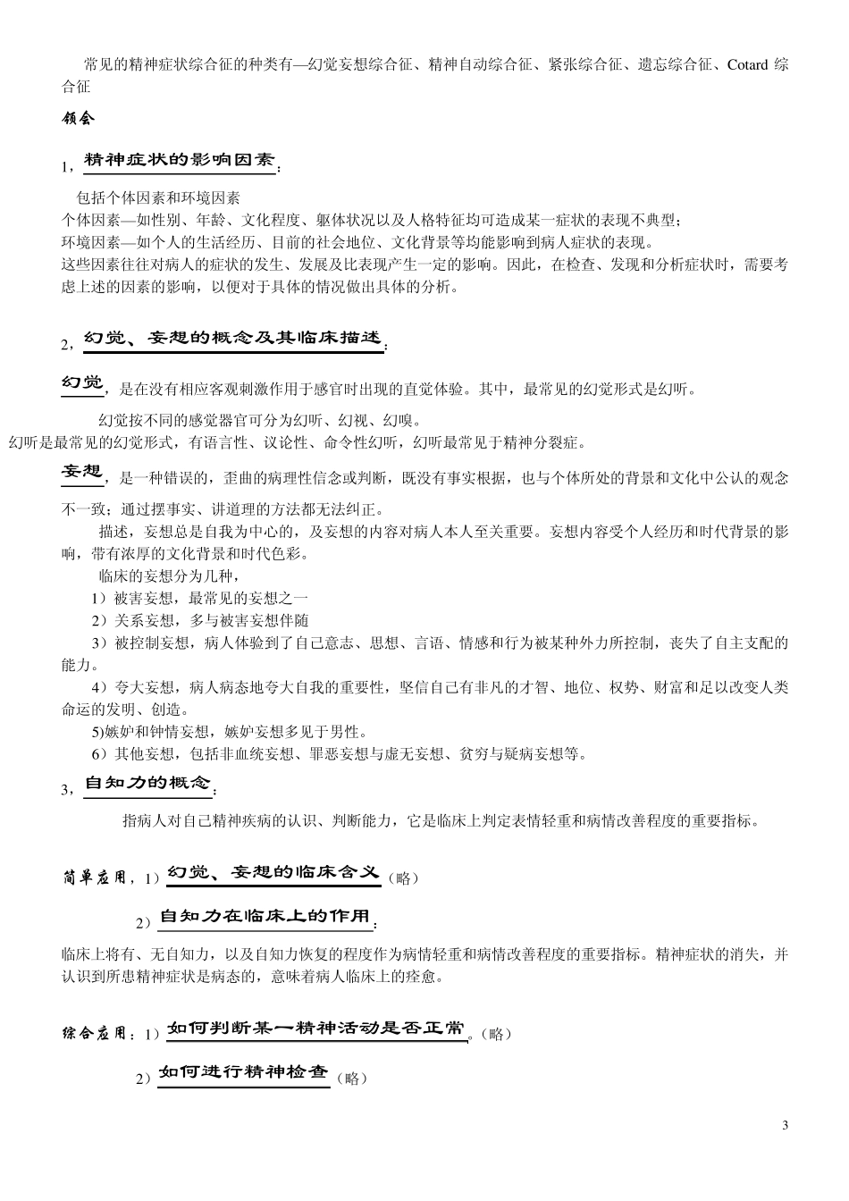 变态心理学原创笔记_第3页