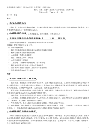 变态心理学原创笔记