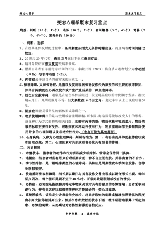变态心理学期末重点