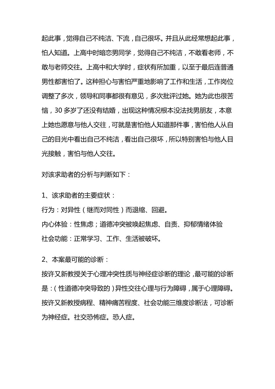 变态心理学案例分析_第2页