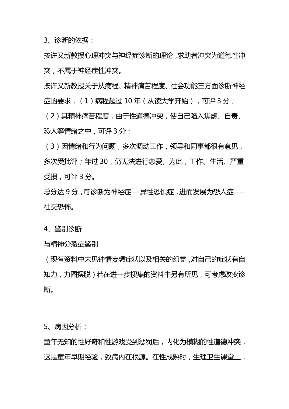 变态心理学案例分析_第3页