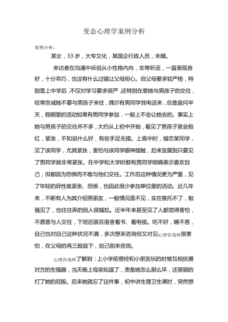 变态心理学案例分析