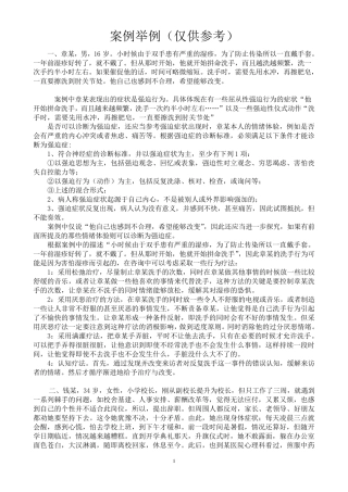 变态心理学案例解析