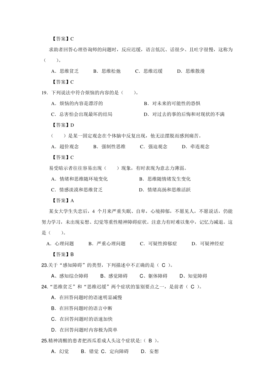 变态心理学练习题举例及答案_第3页