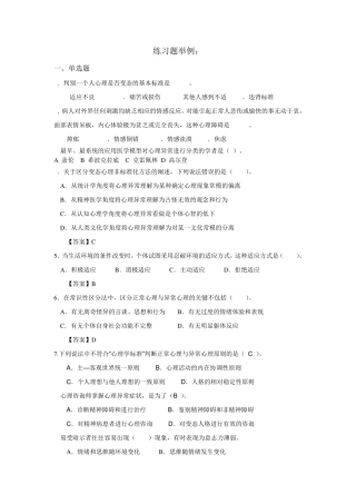 变态心理学练习题举例及答案