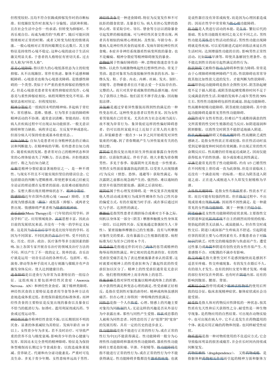 变态心理学考试(05626)复习应考小资料(知识点)_第2页