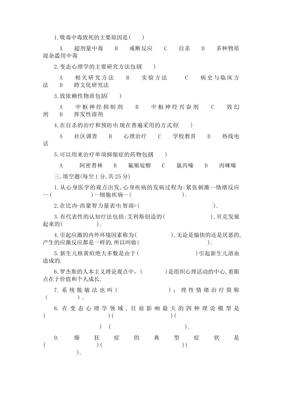 变态心理学试题及答案_第2页