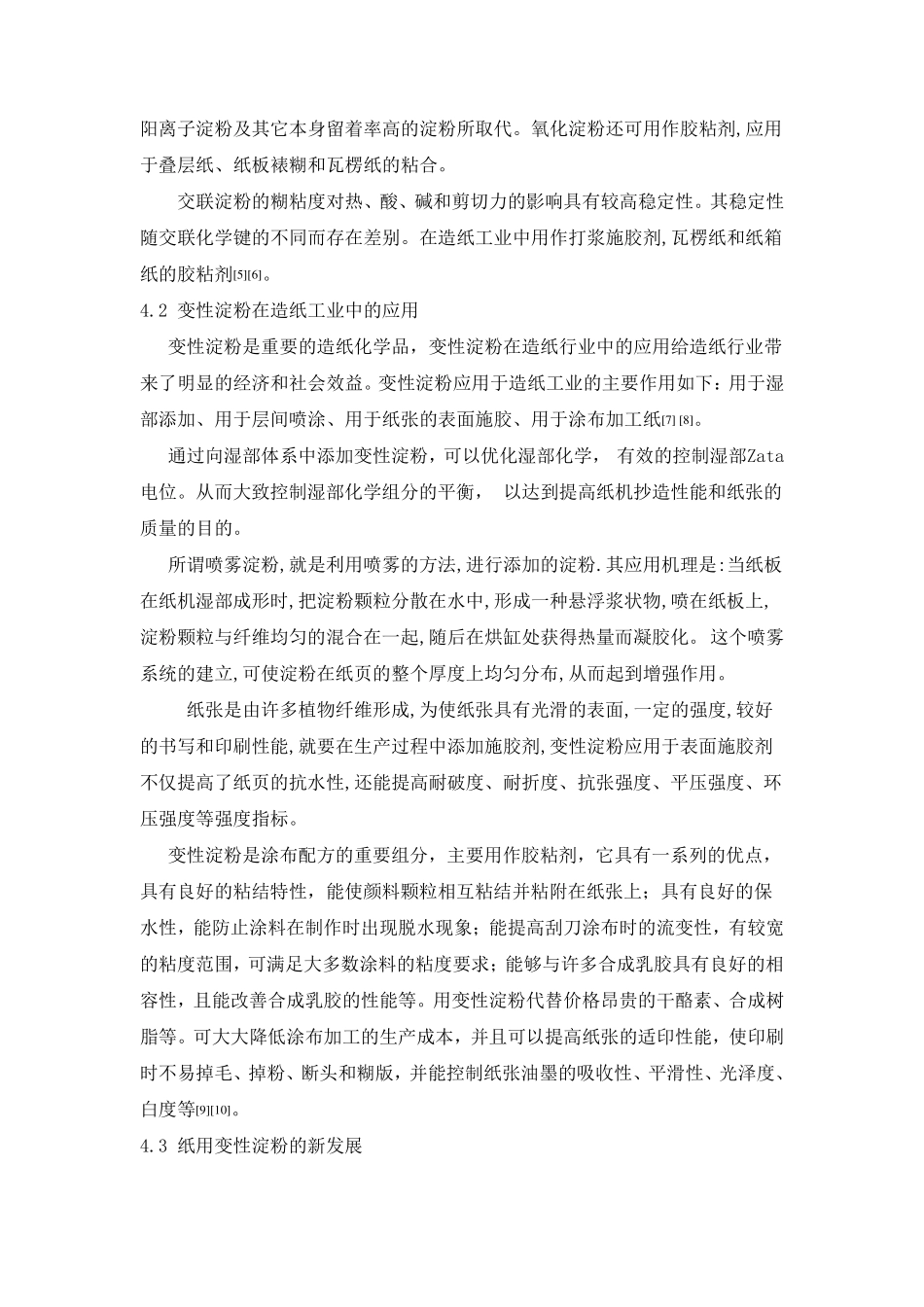 变性淀粉在造纸中的应用_第2页