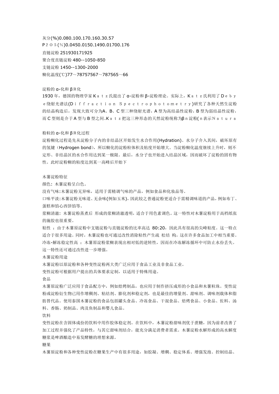 变性淀粉相关知识_第2页