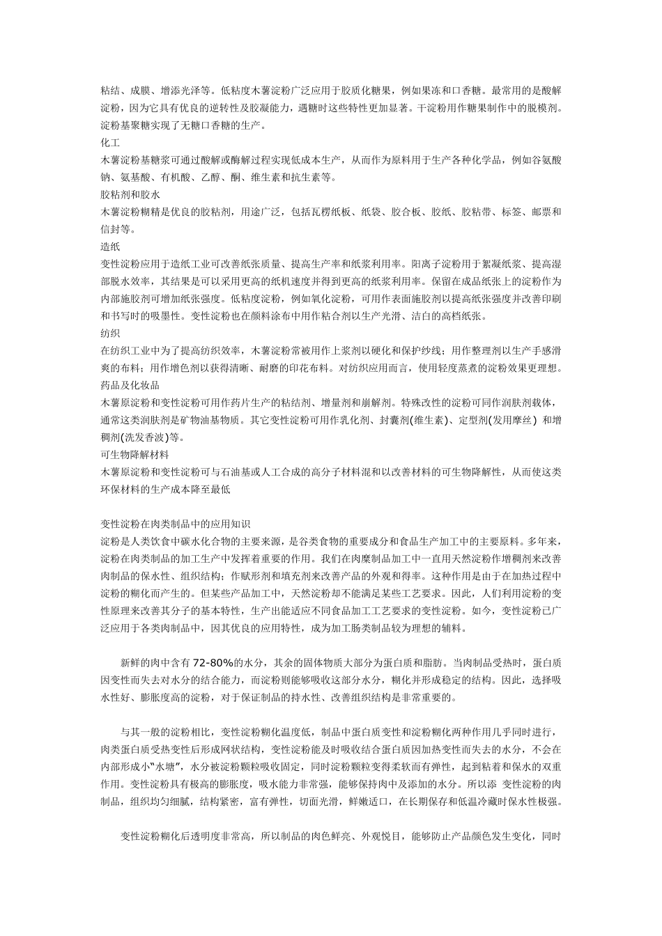 变性淀粉相关知识_第3页