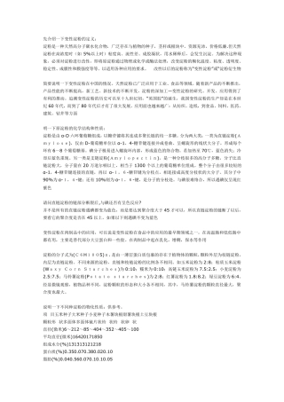 变性淀粉相关知识