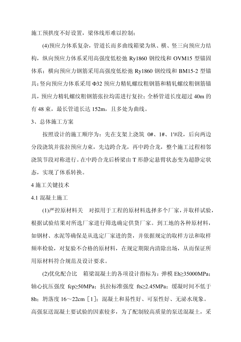 变截面现浇箱梁_第2页