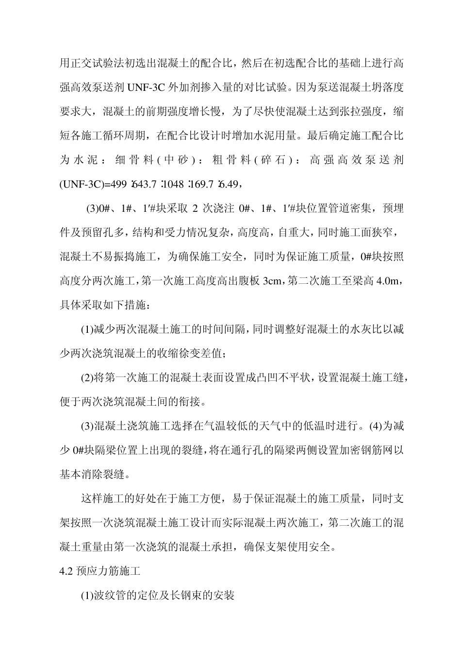 变截面现浇箱梁_第3页