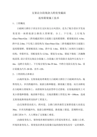 变截面现浇箱梁
