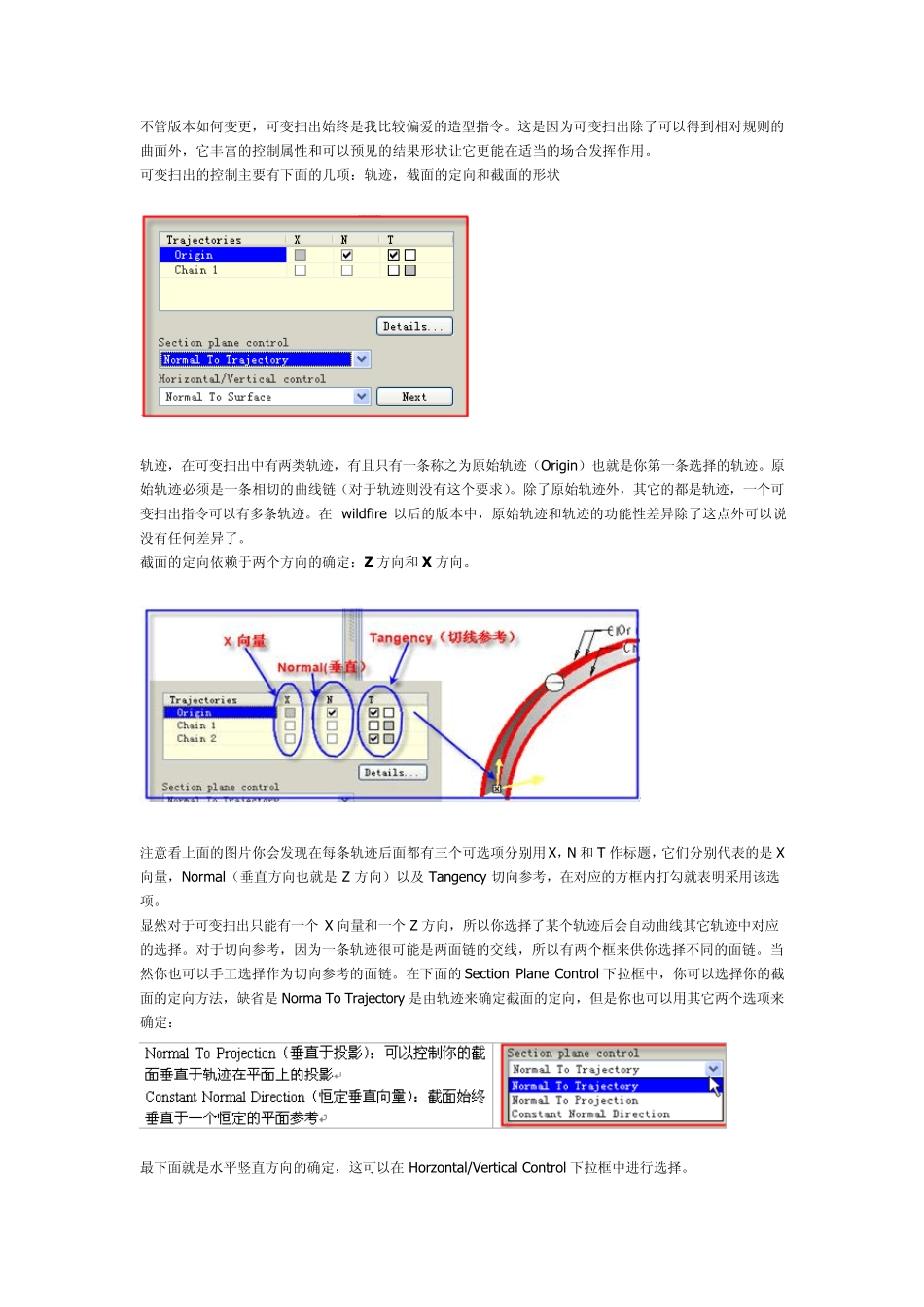 变截面扫描(v_sweep)指令精解_第1页