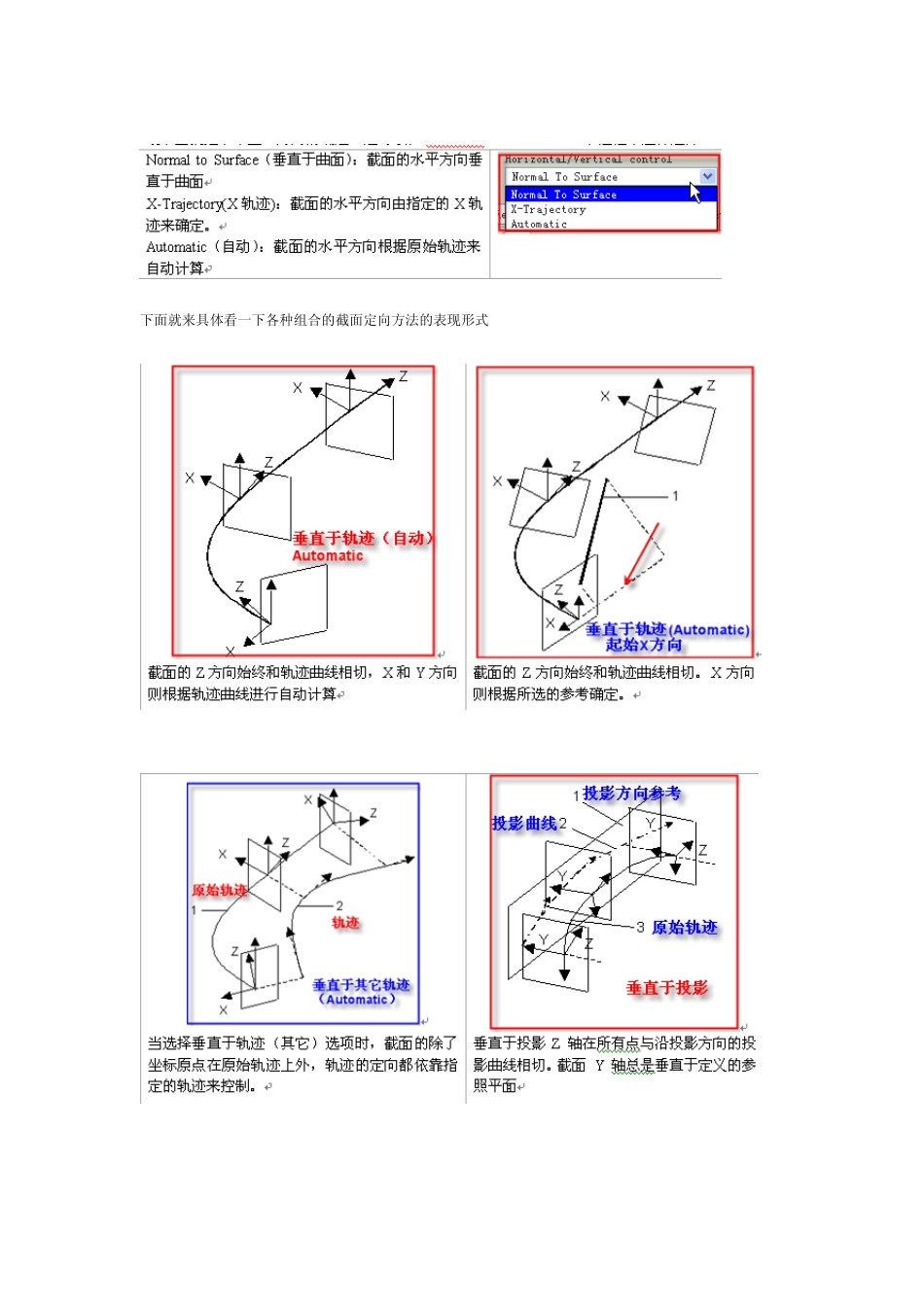 变截面扫描(v_sweep)指令精解_第2页