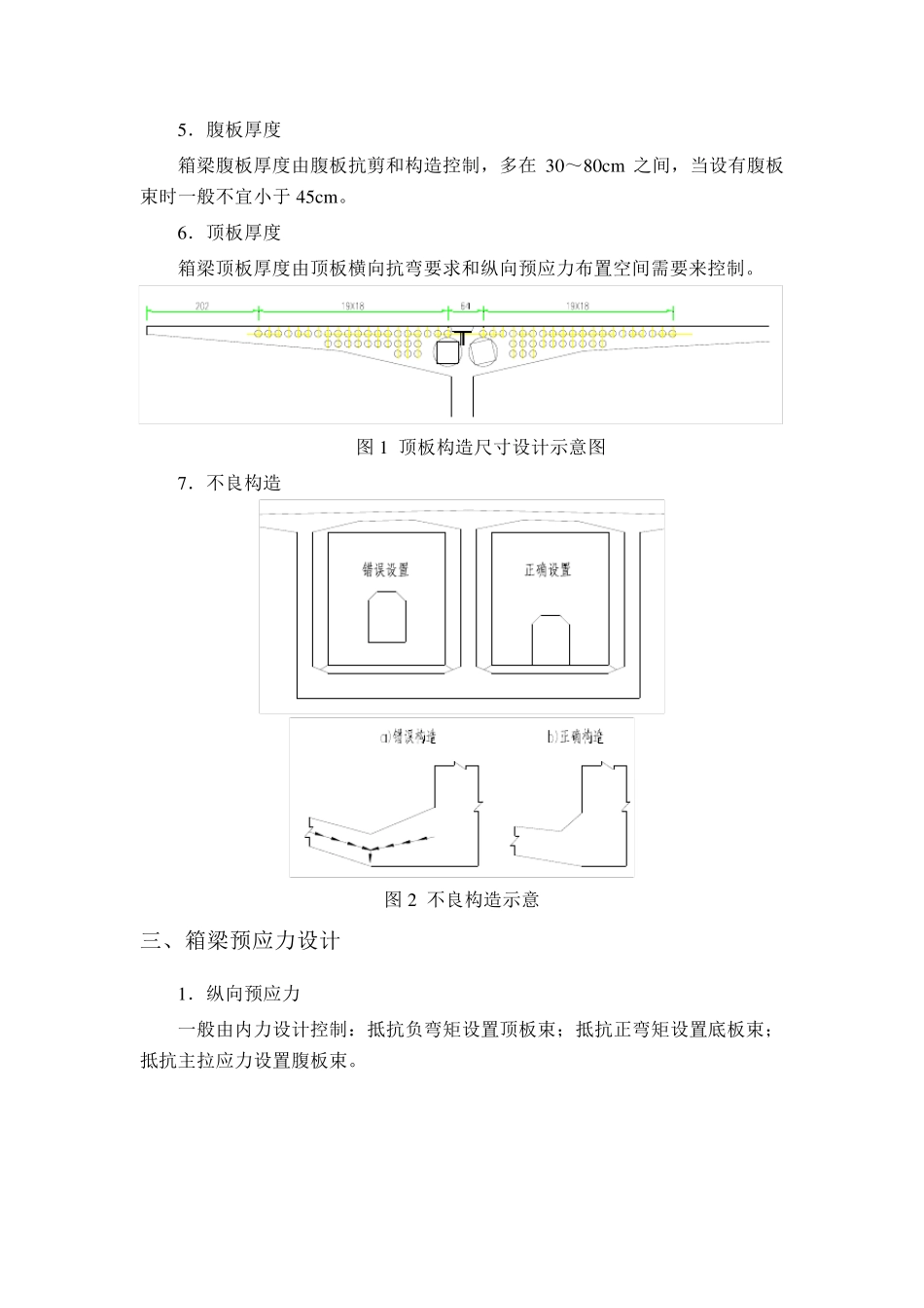 变截面连续梁式桥设计入门_第2页