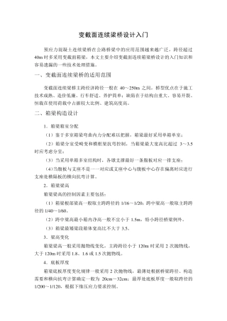 变截面连续梁式桥设计入门