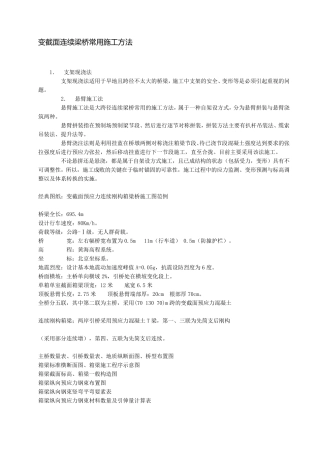 变截面连续梁桥常用施工方法及经典图纸