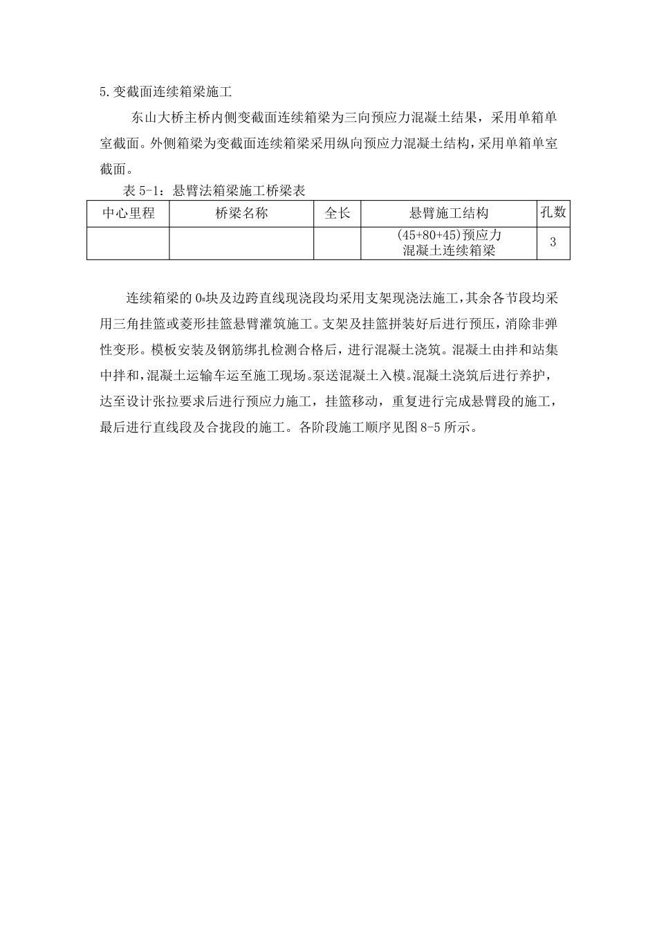 变截面连续箱梁施工方案_第1页