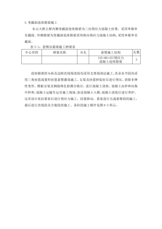 变截面连续箱梁施工方案