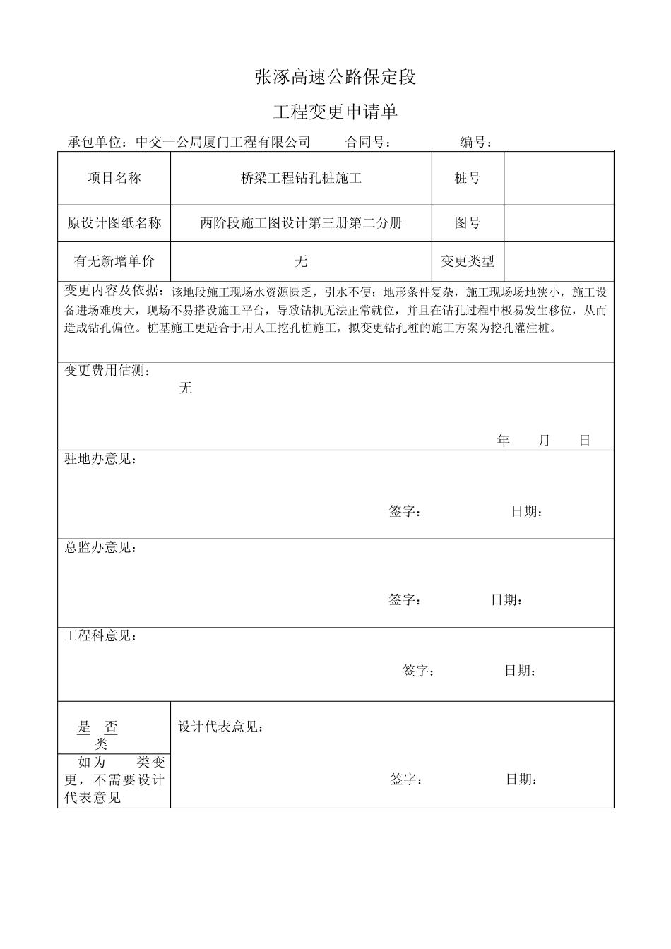 变更方案挖孔灌注桩_第1页